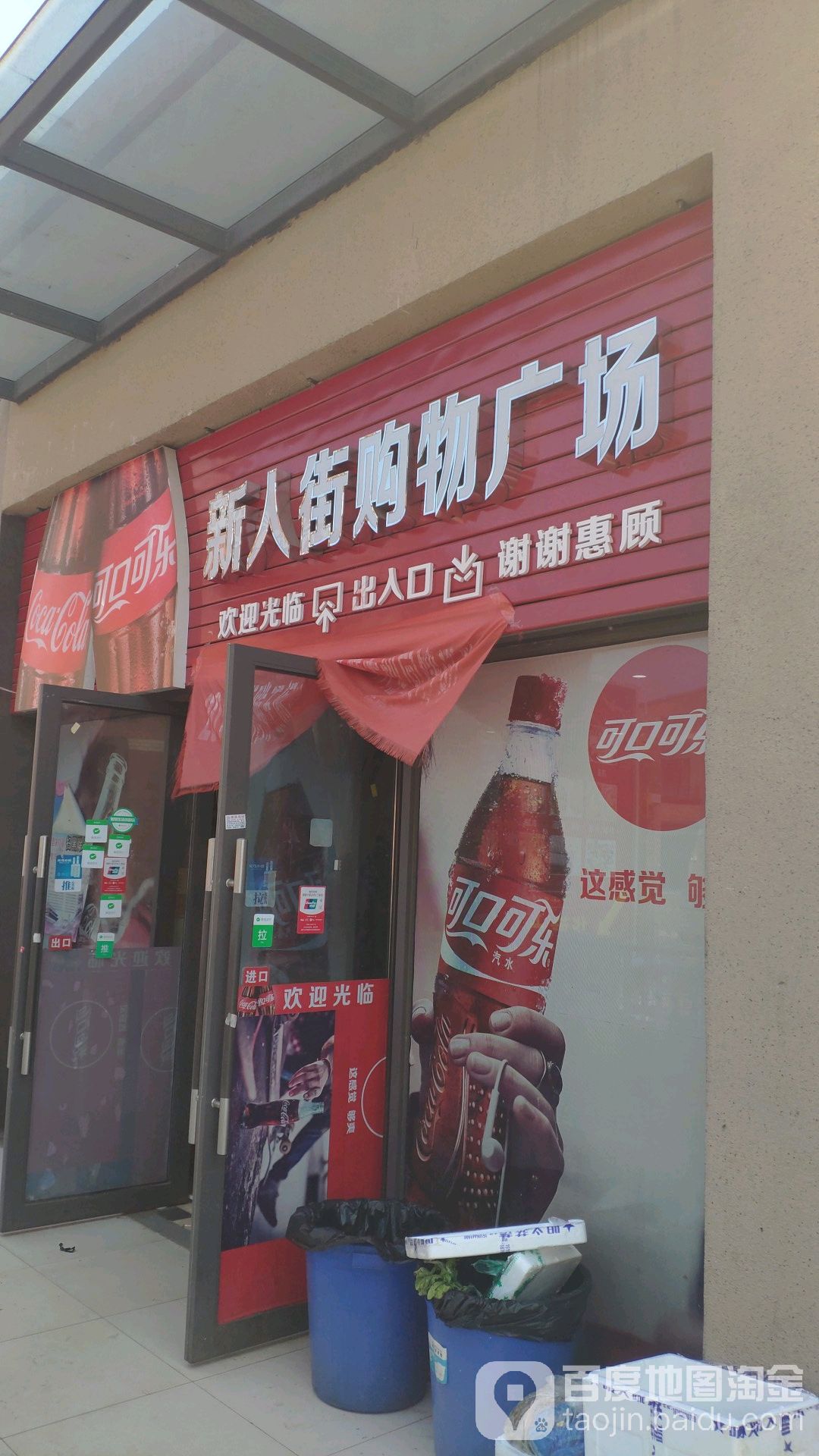 新人街购物商场