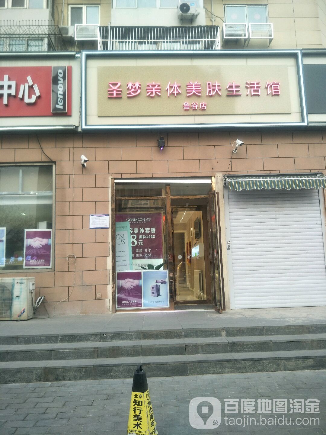 圣梦亲体美肤生日馆(鲁谷店)