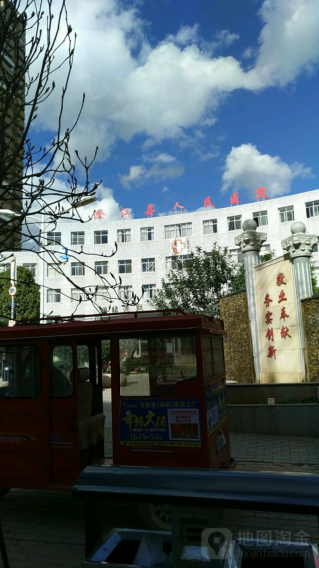 澄江市人民医院