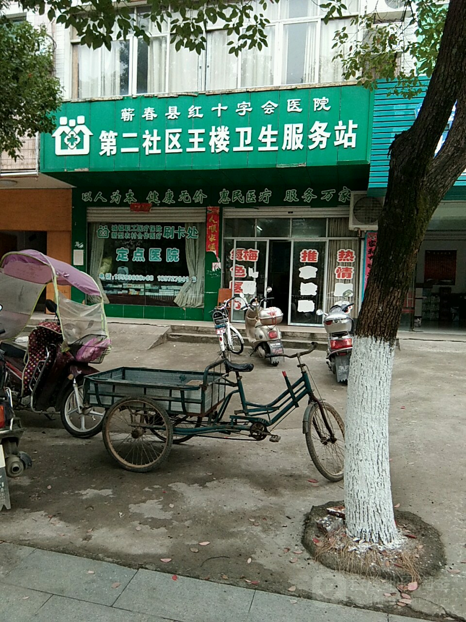 蕲春县红十字会医院第二社区王楼卫生服务站