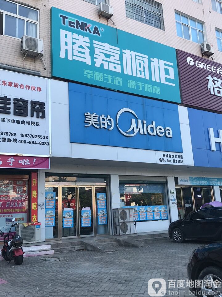 商城县美的(黄柏山路店)