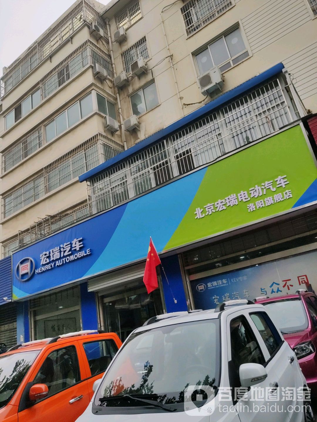 北京宏瑞電動汽車(洛陽旗艦店)