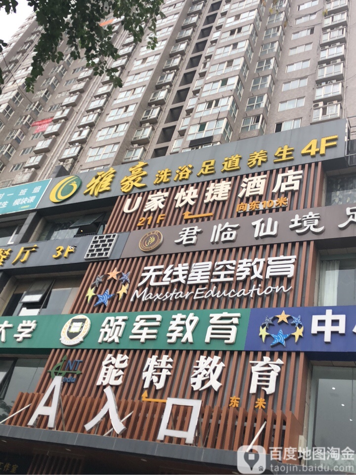 君临仙境足浴养生会馆