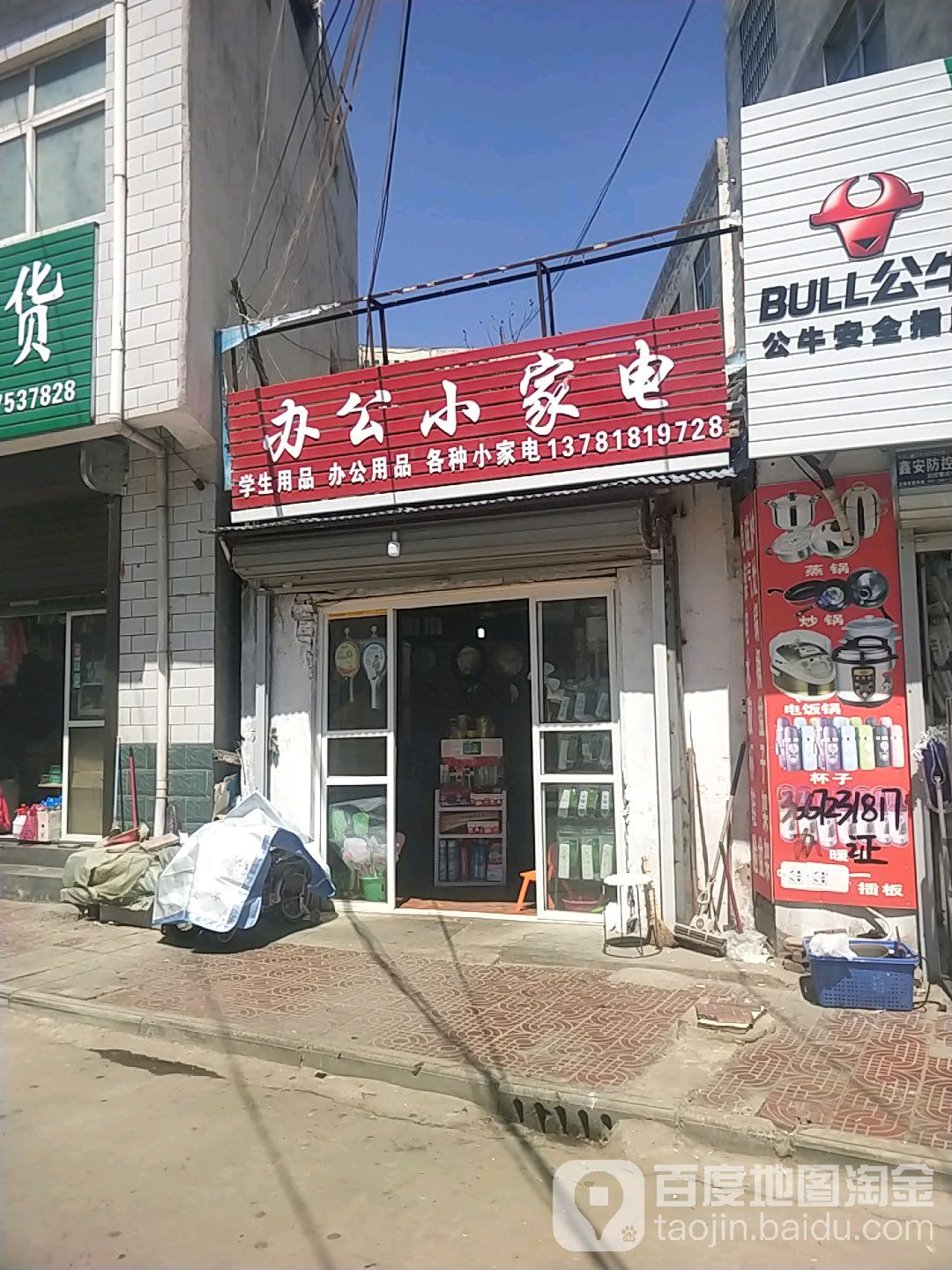 办公小家店