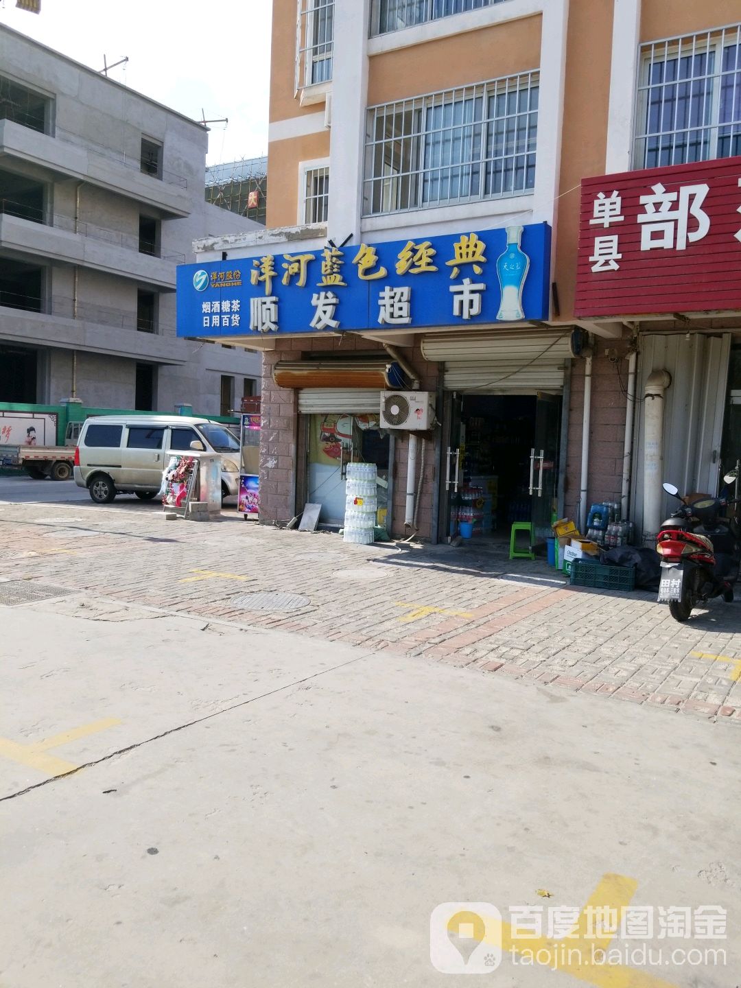 顺发超市(御鑫佳园店)