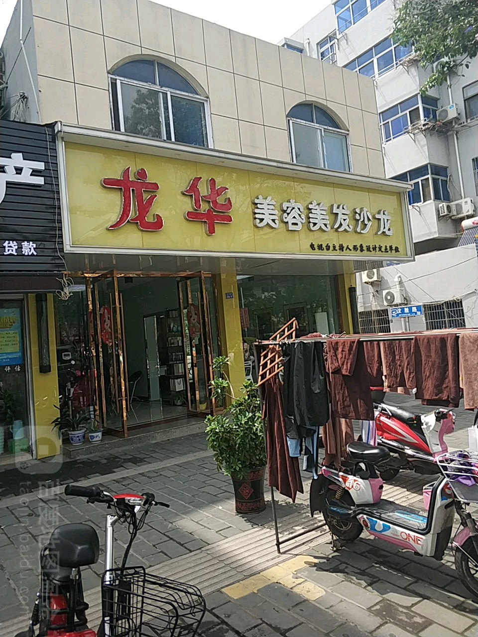 龙华美容美发沙龙