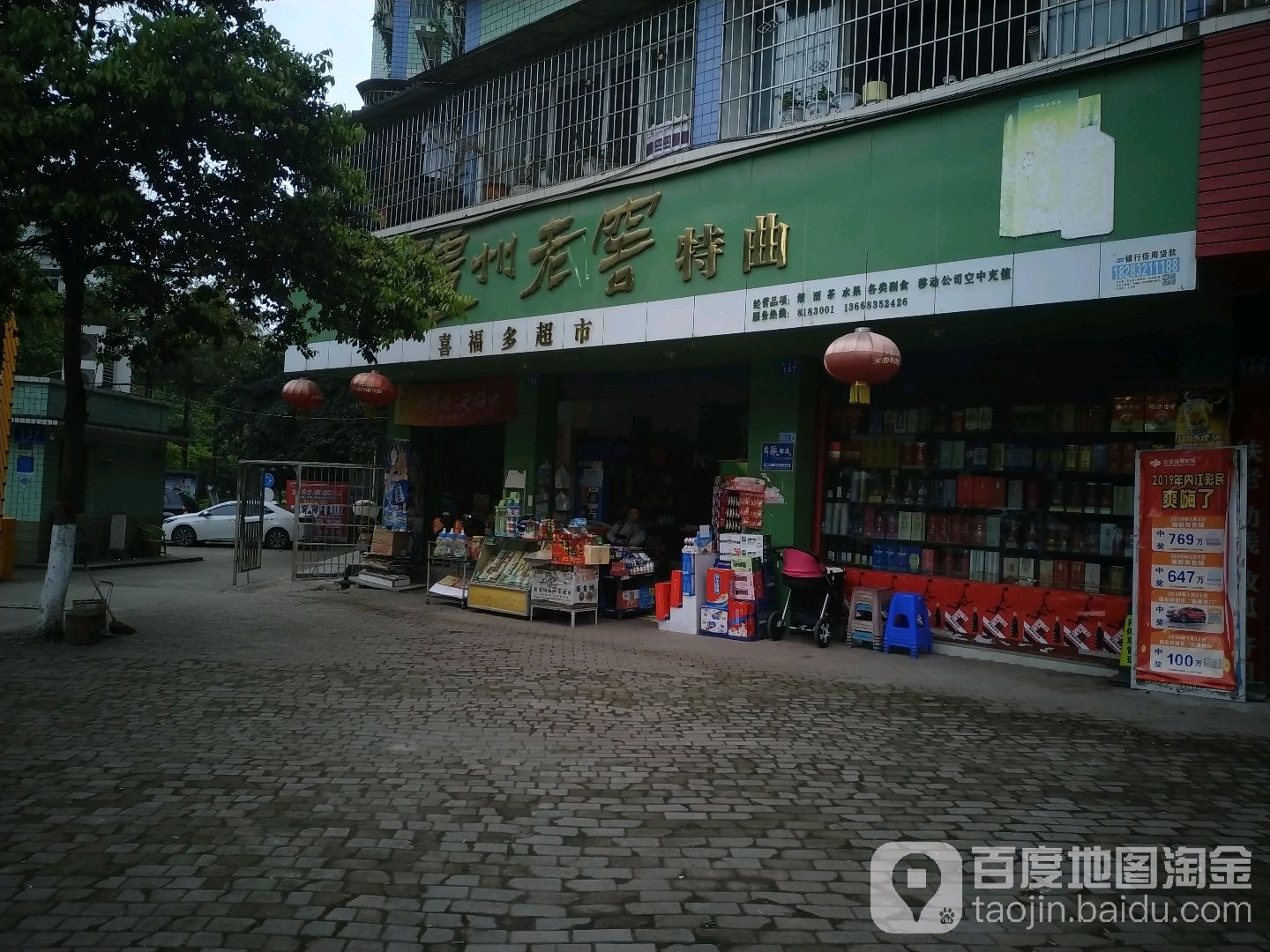 喜福多超市