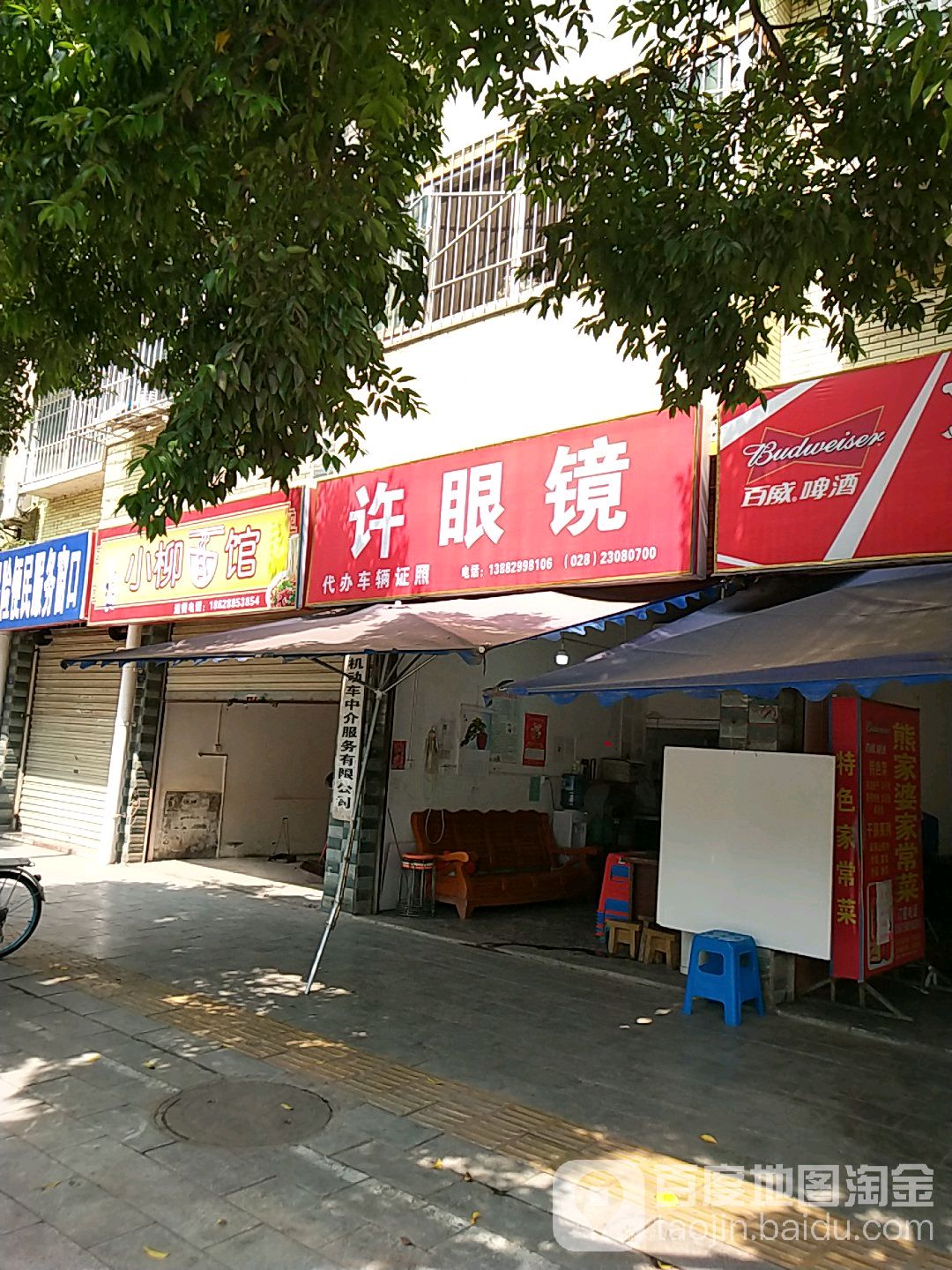 许眼镜代办车辆证件