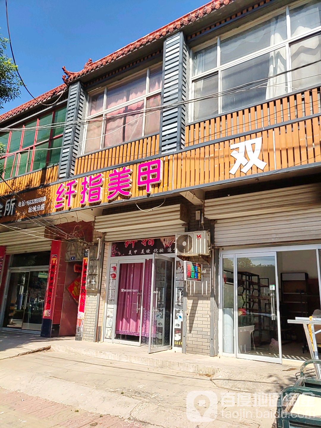 纤美甲甲(京杭大街店)