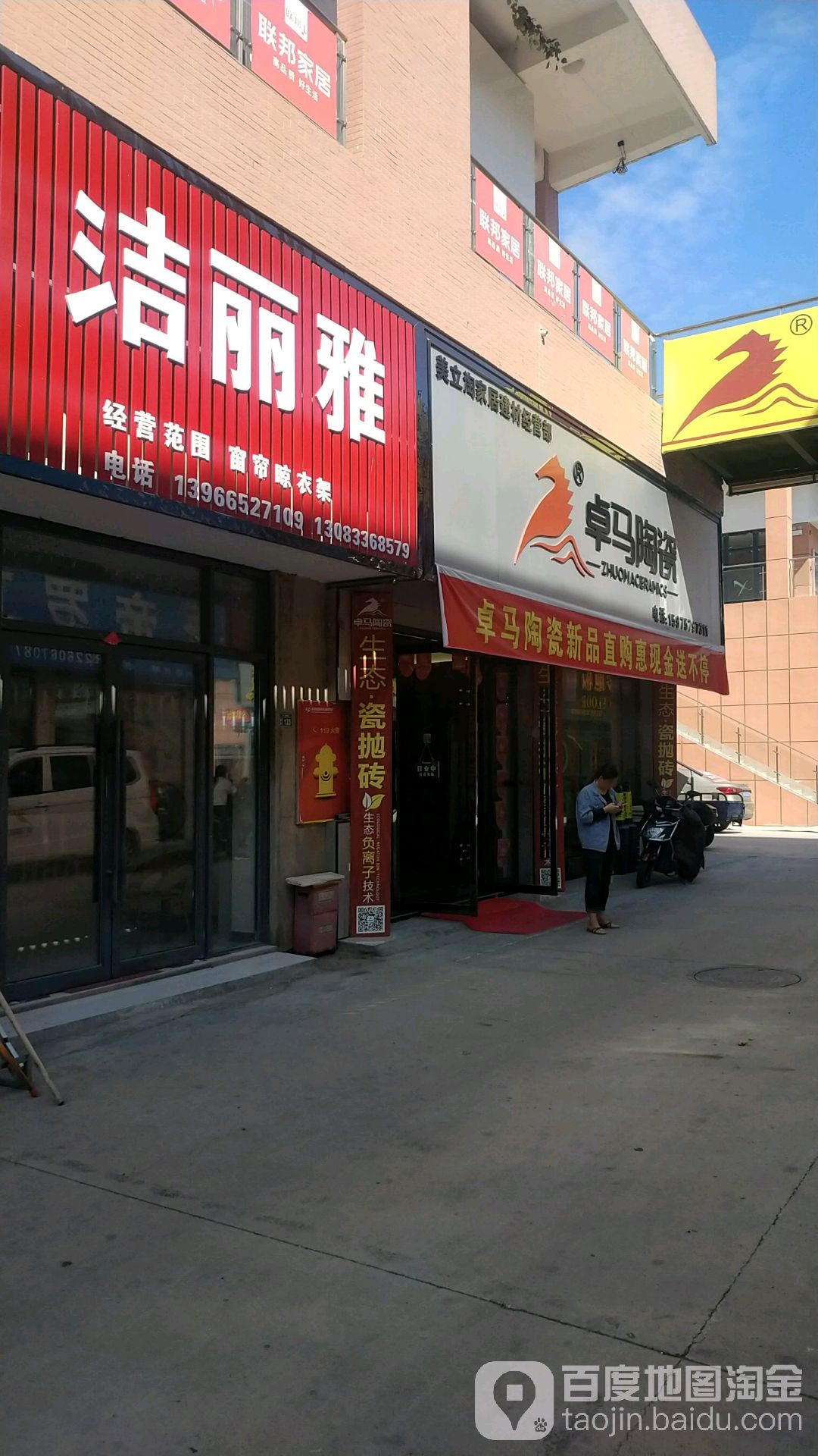 卓马陶瓷(世纪大道店)