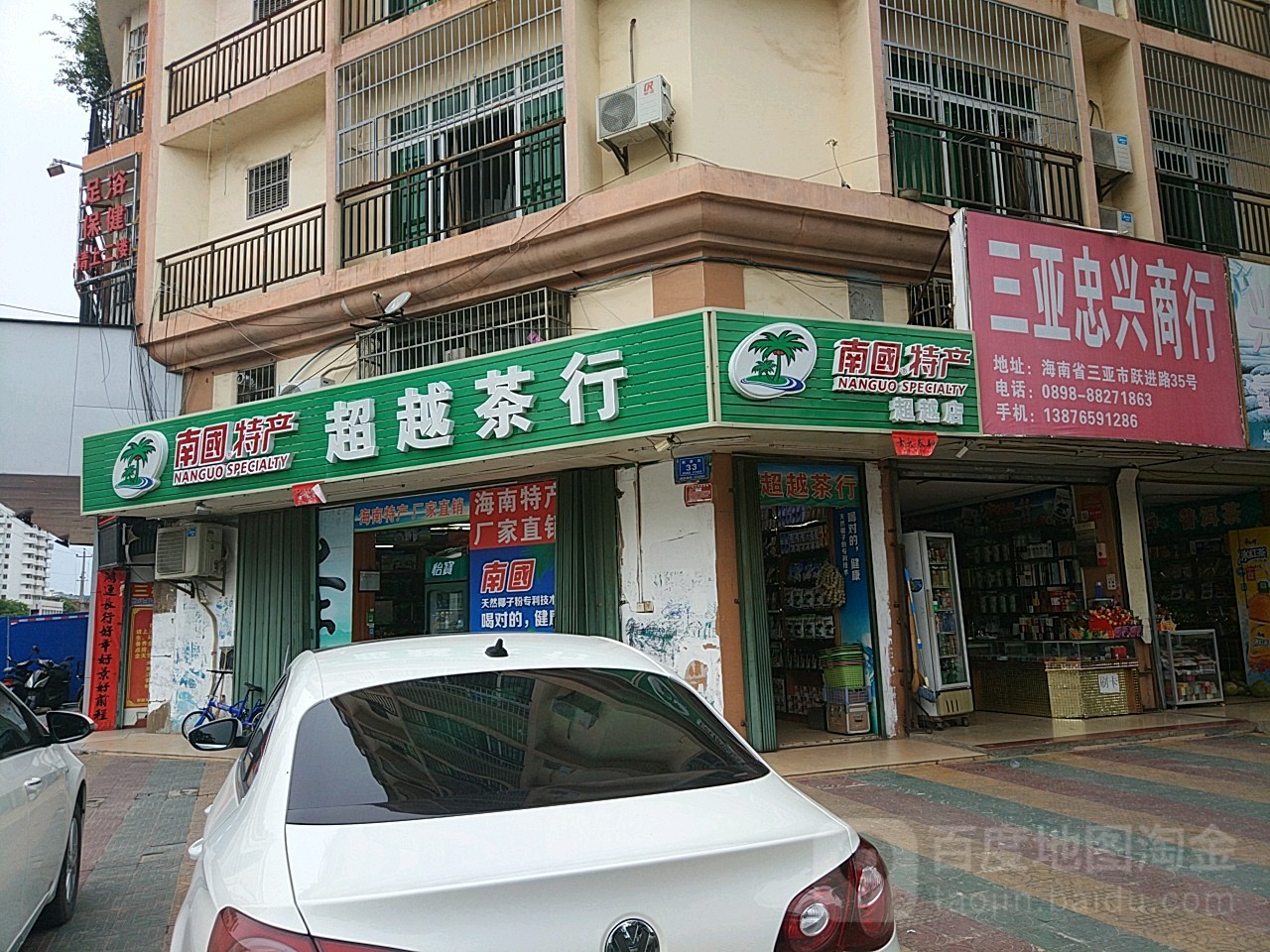 超越茶行(永盛楼店)