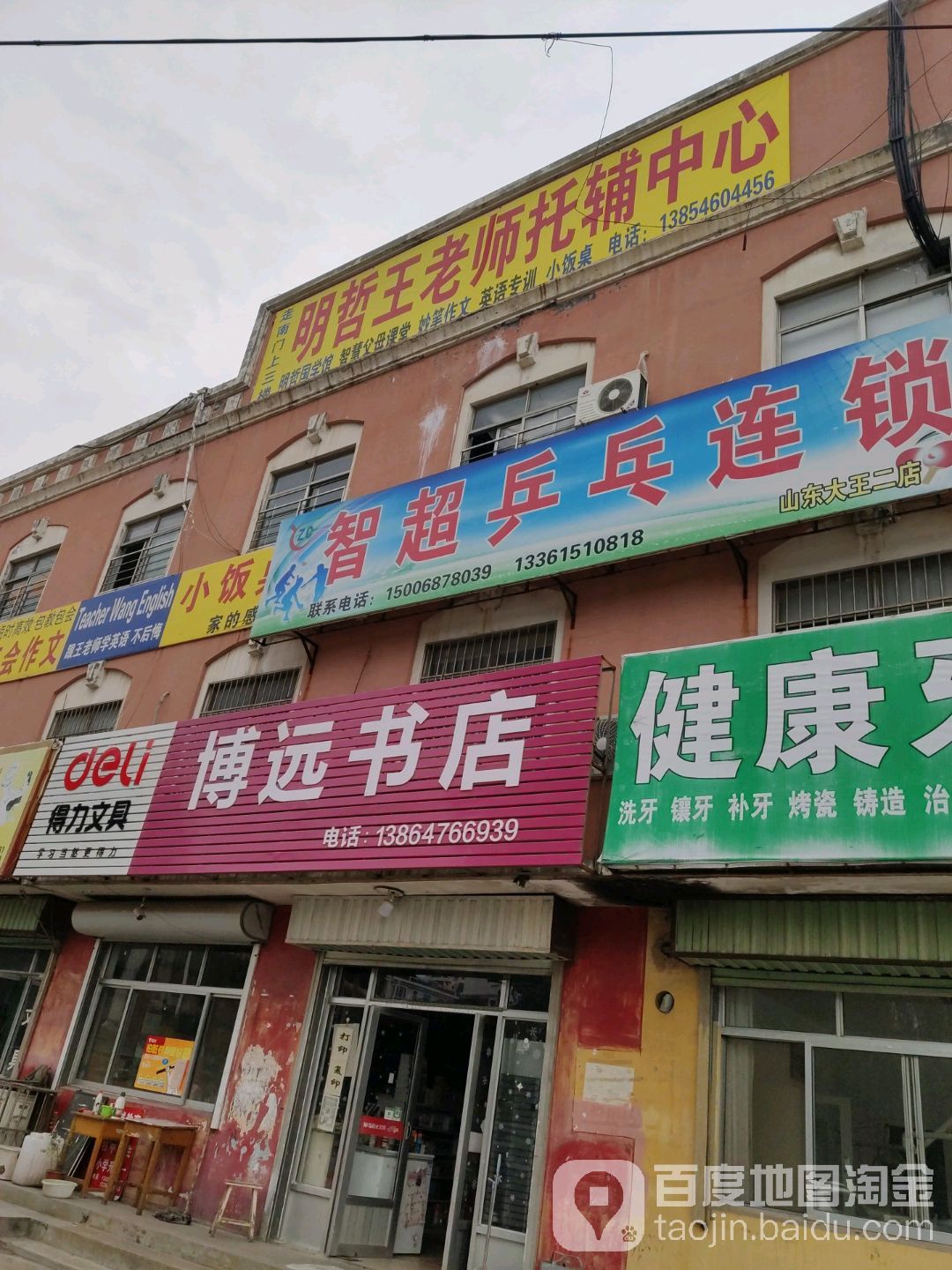 博远长书店