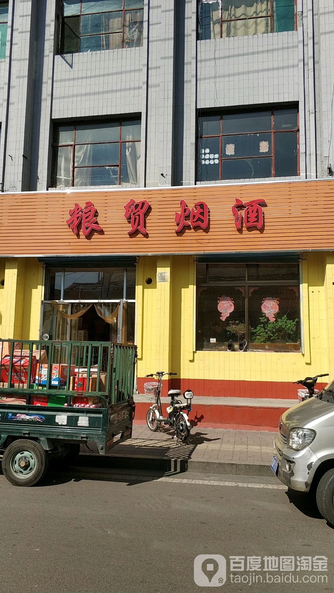 粮贸副食门市(鼓楼街店)