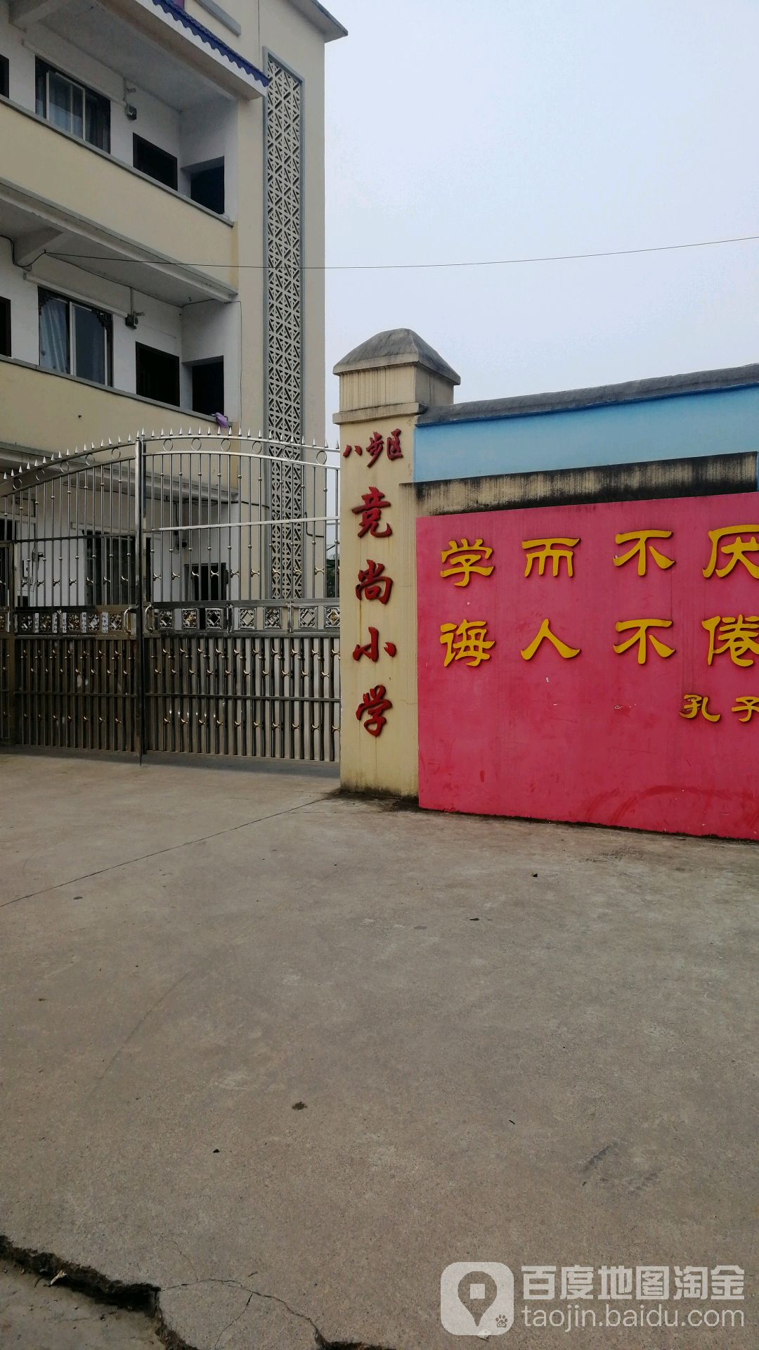 竞尚小学