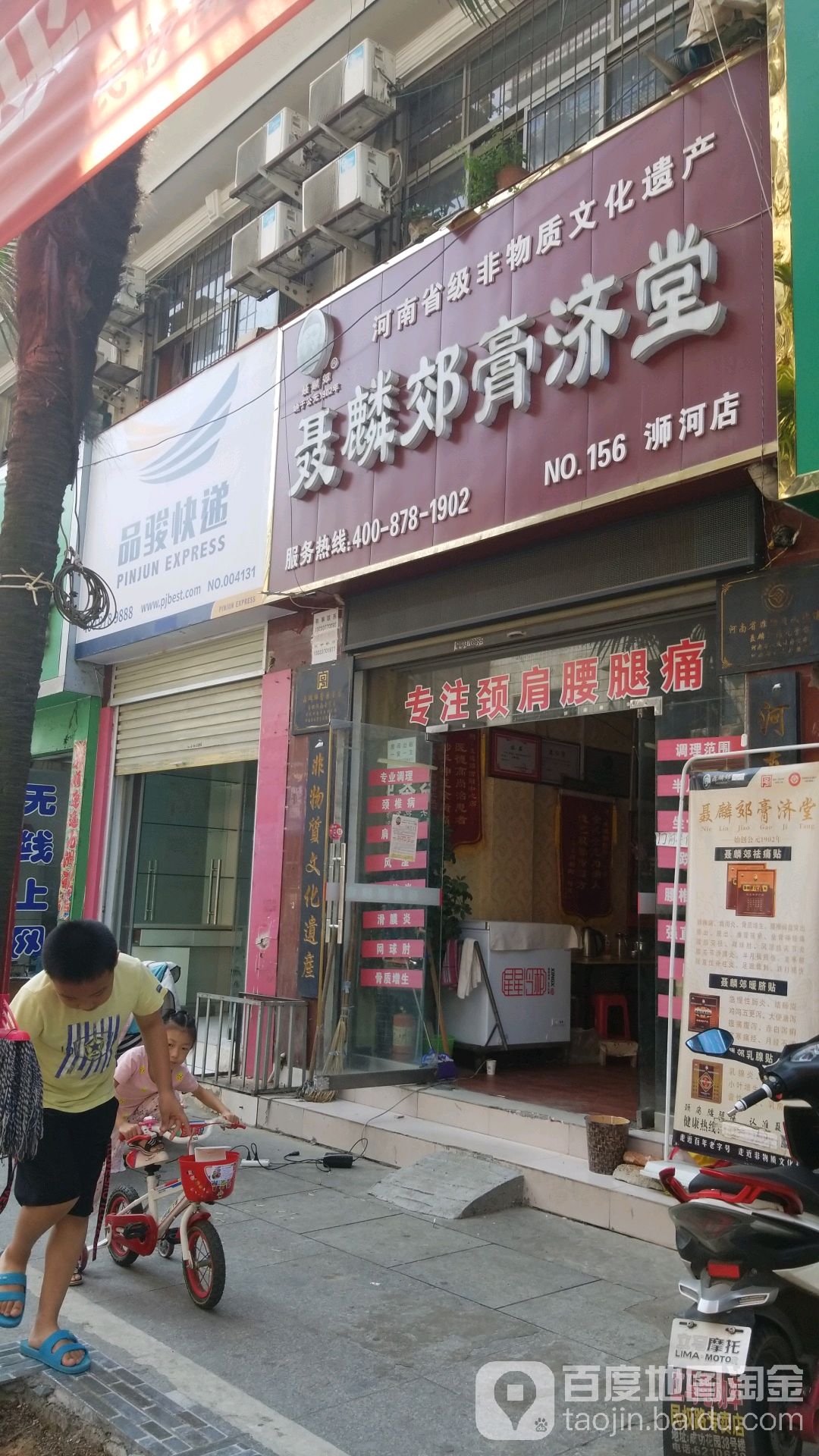 聂麟郊膏济堂(浉河店)