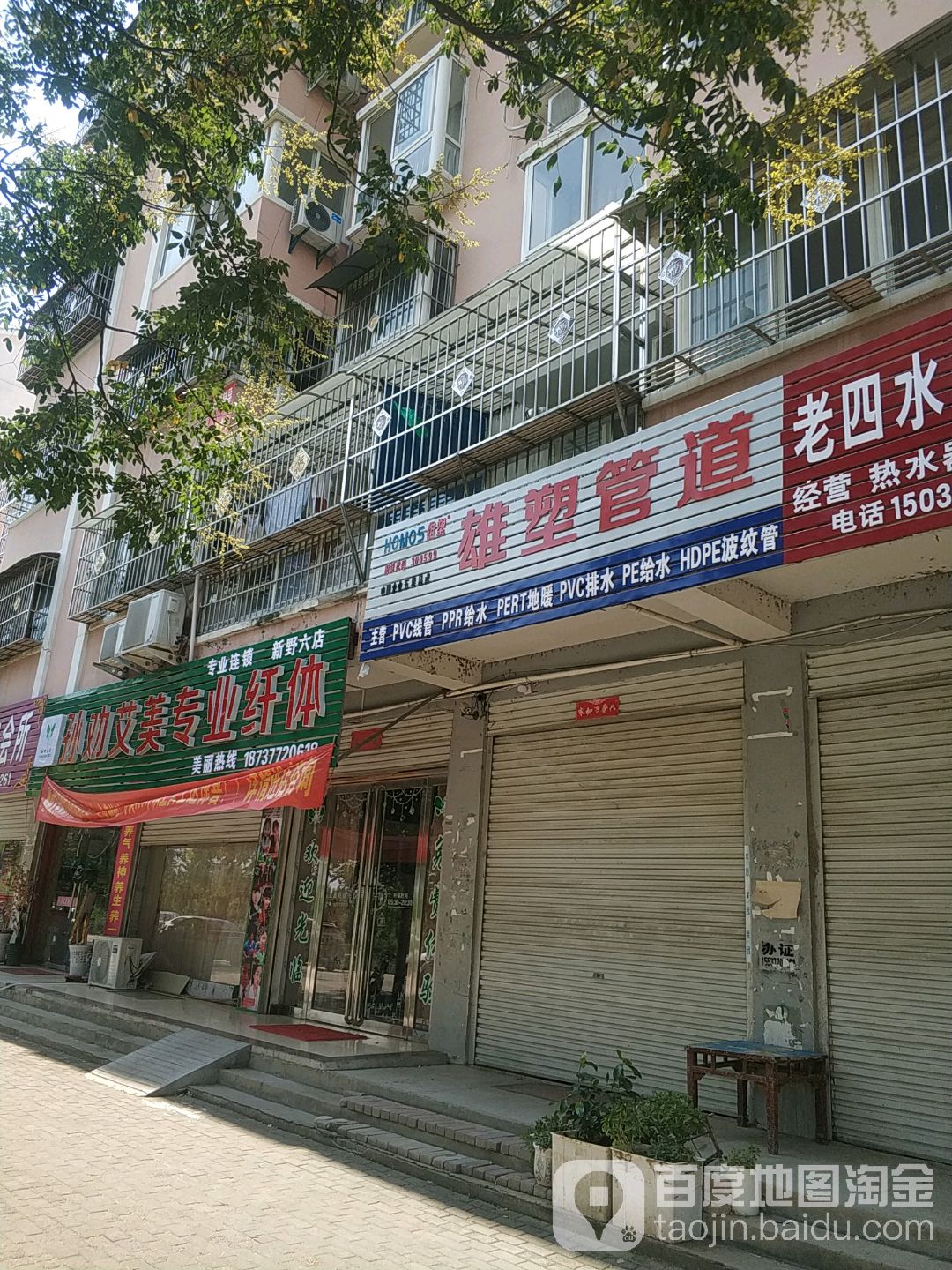 新野县雄塑管道(健康路店)