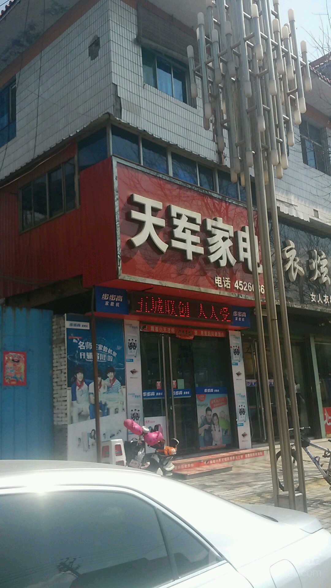 天军家店