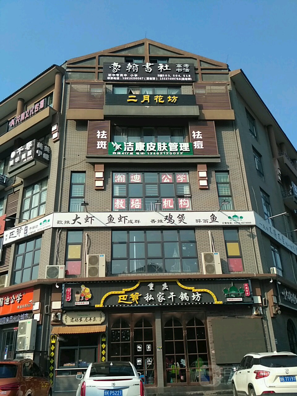 豪翰书店