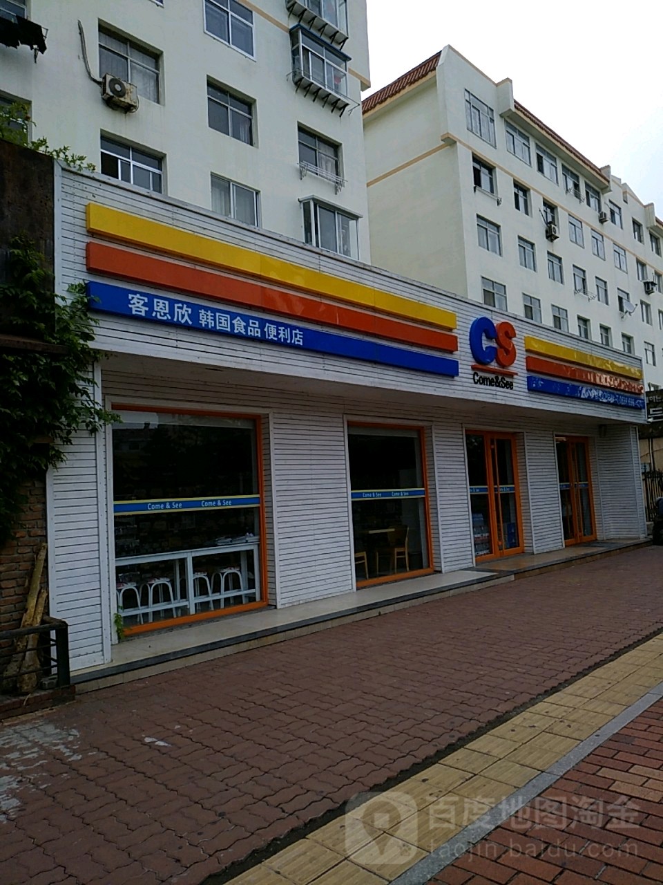 客恩欣韩国食品便利店