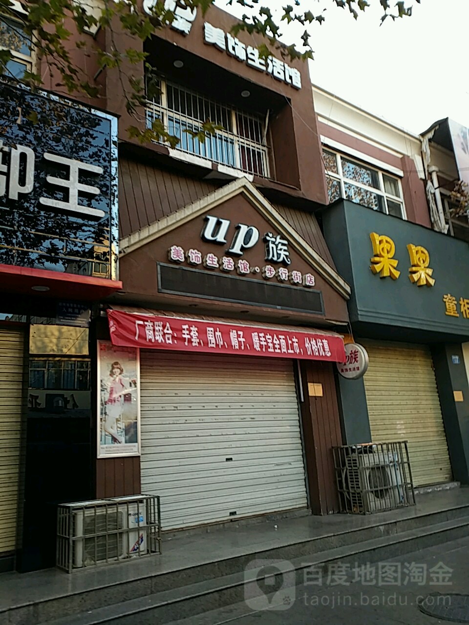 up族美饰生日馆(步行街店)