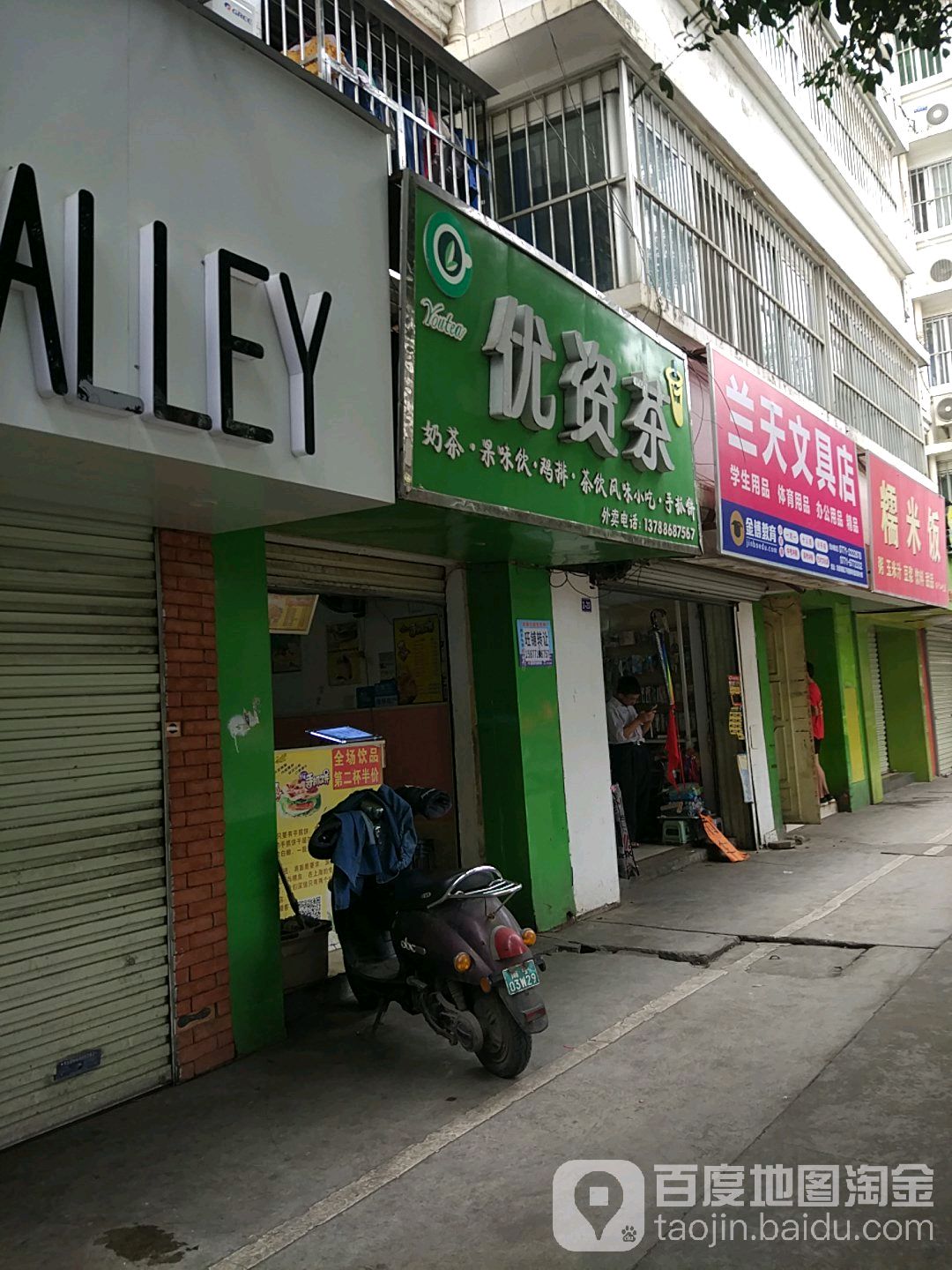 兰天文具店(北湖路西三里店)