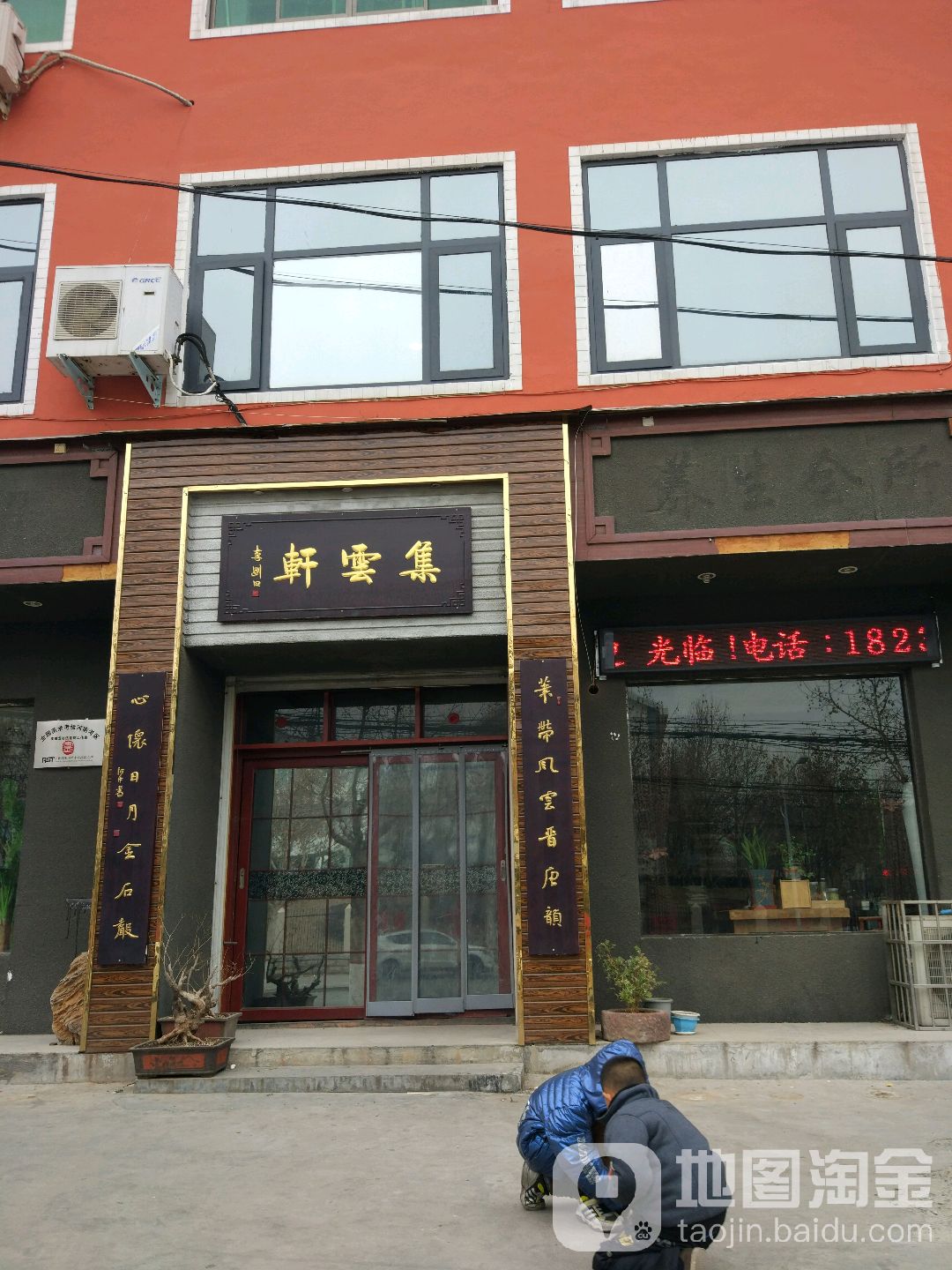 登封市集云轩(嵩阳路店)