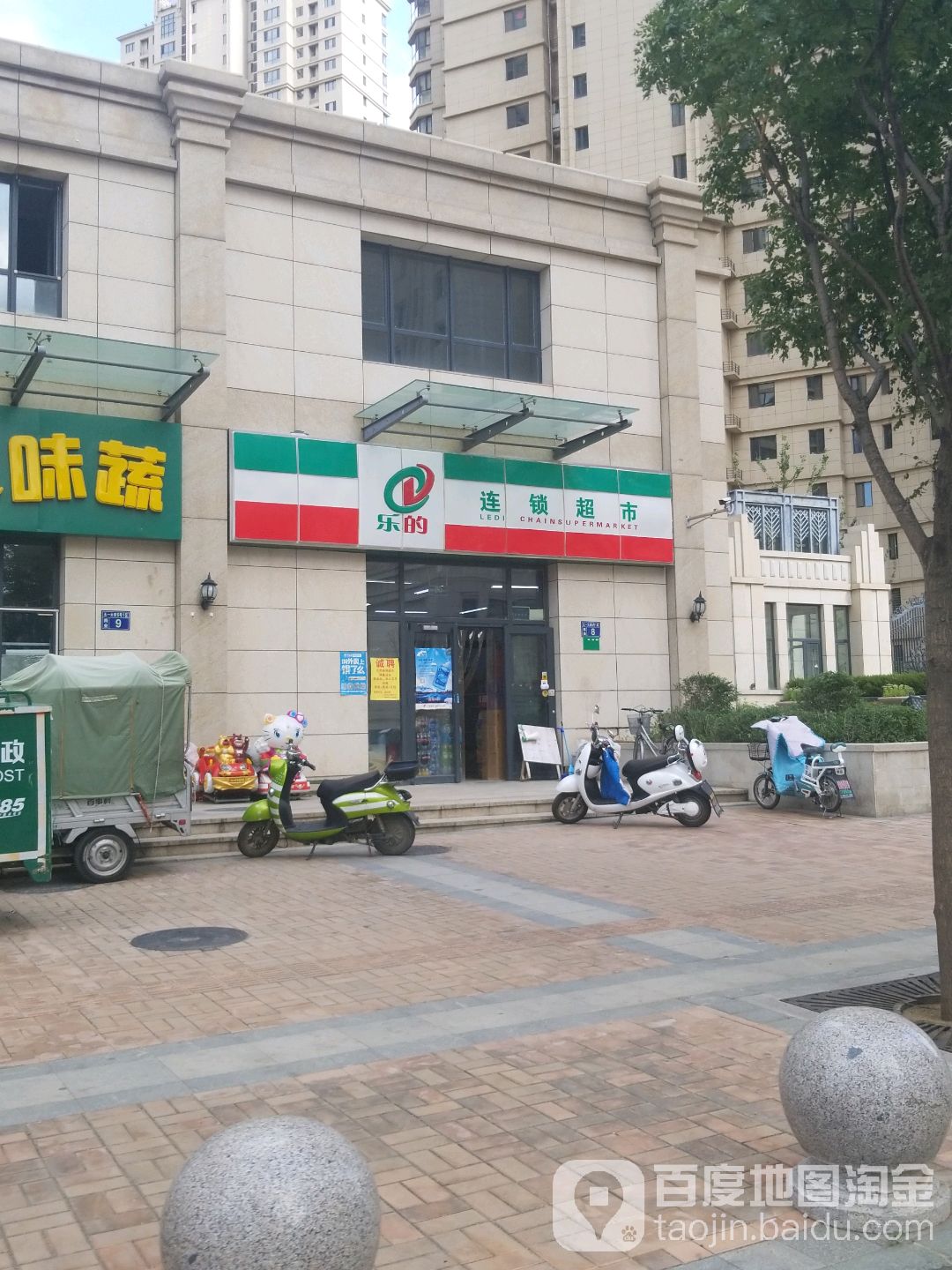 乐的连锁大超市(维多利亚广场店)