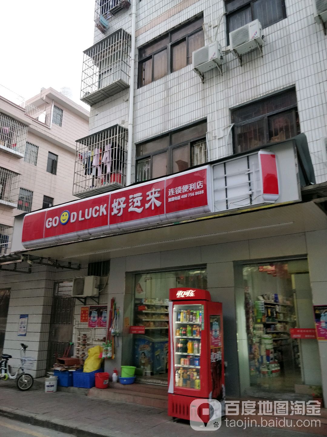 好运来超市(安乐花园店)