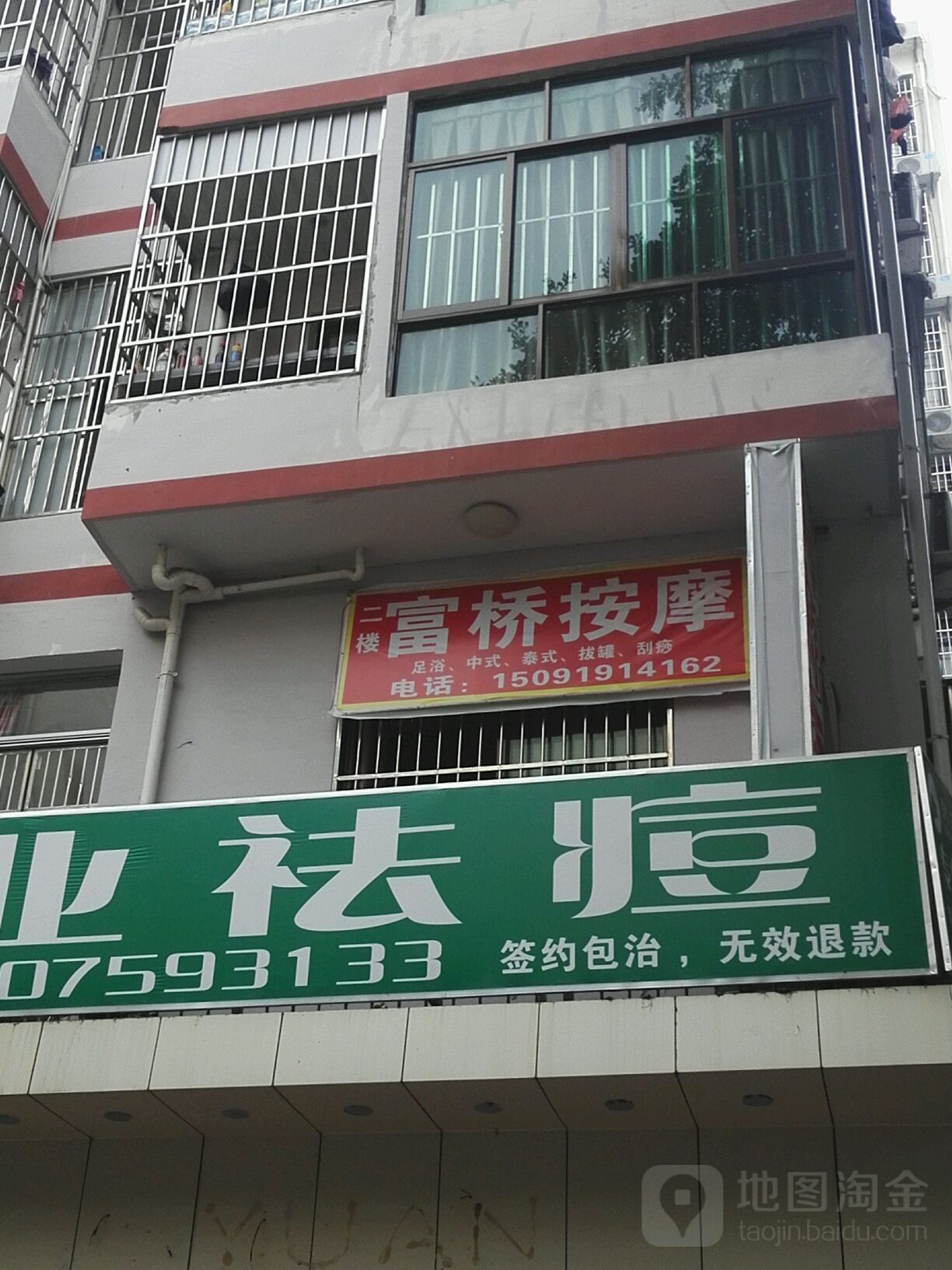 富桥按摩(商品街八巷店)