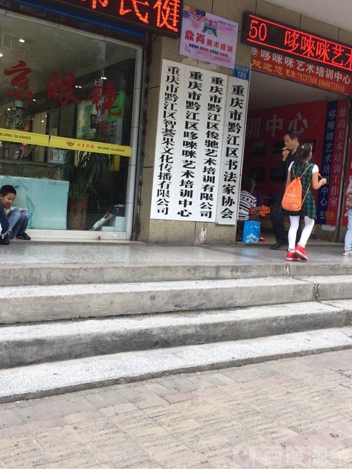 哆唻咪艺术培训中心