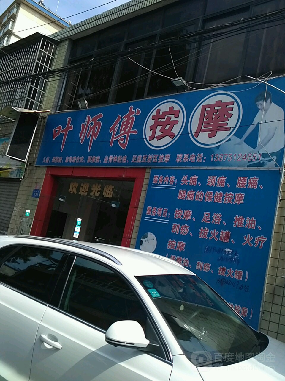 叶师傅中按摩