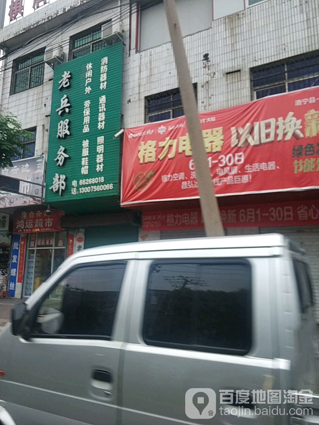 鴻運超市(北鳳翼路店)