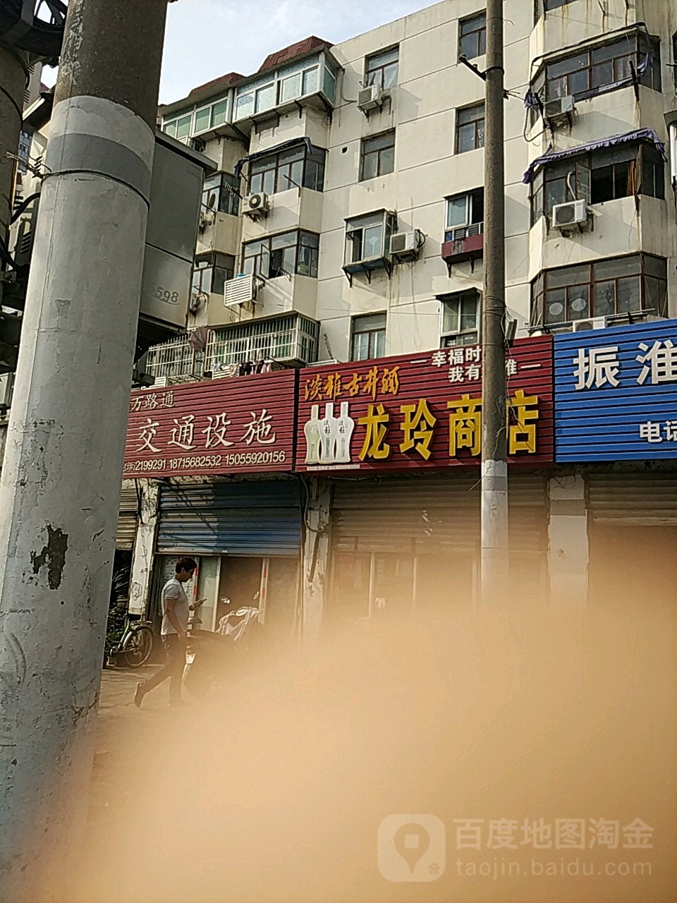 龙玲商店。