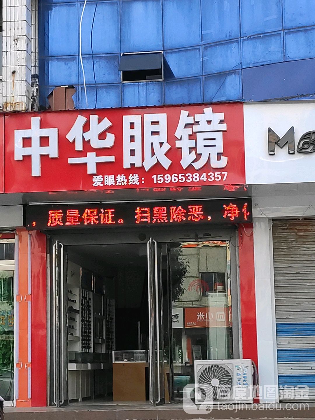 中华4眼镜(台湾广场分店)