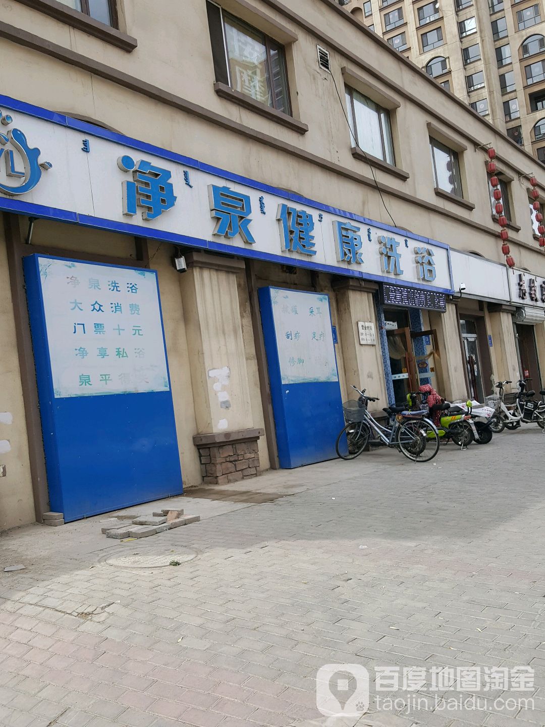净湖健康洗浴
