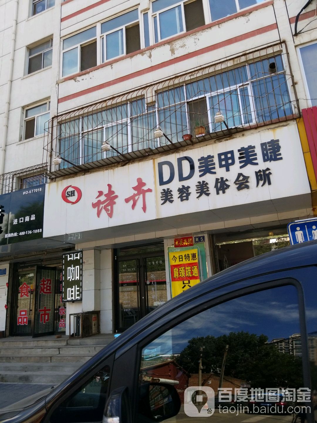 诗卉美容美体会所