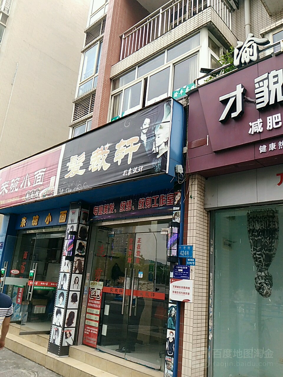 发裁轩·搞基发型定制