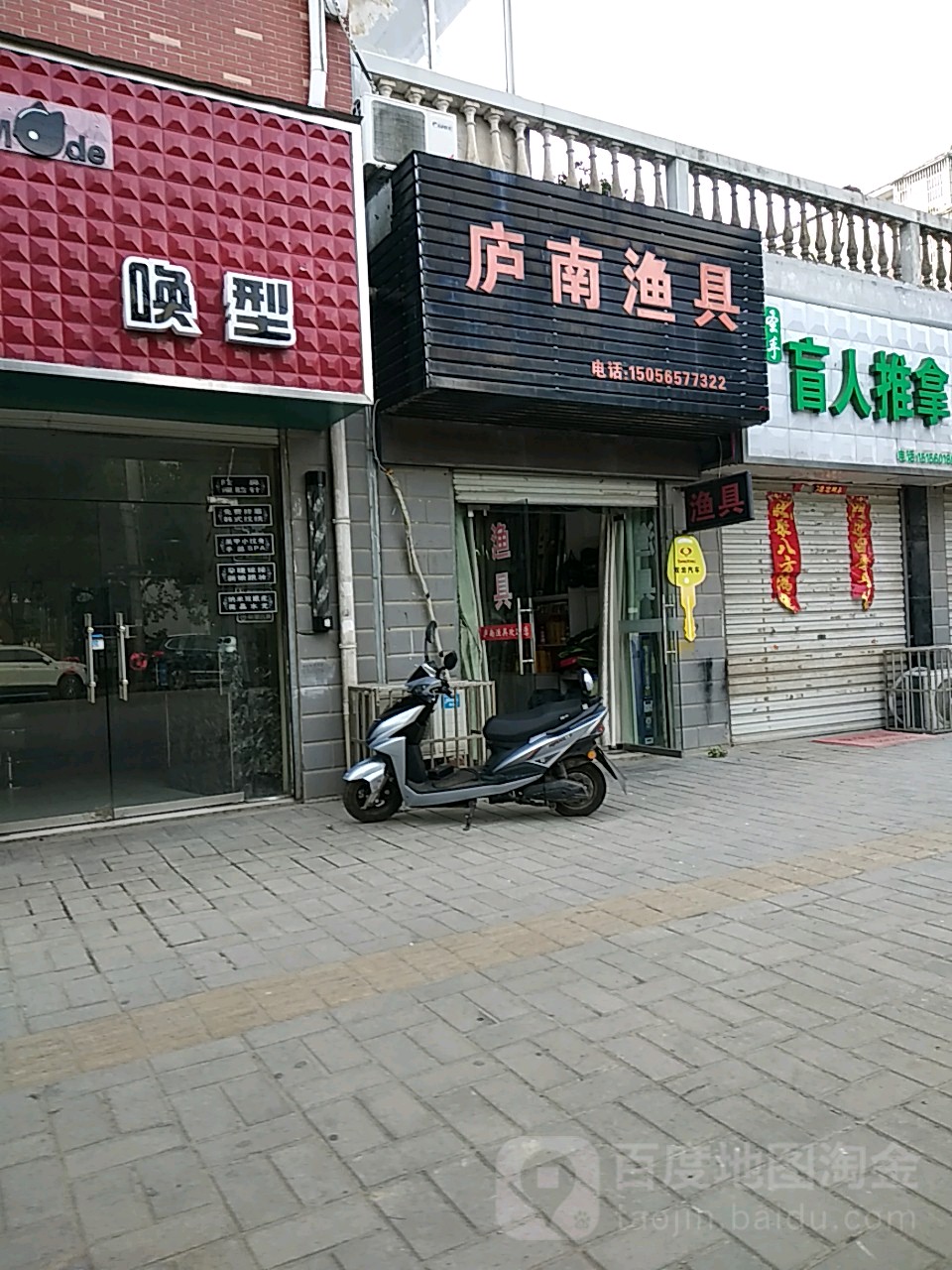 庐南渔具