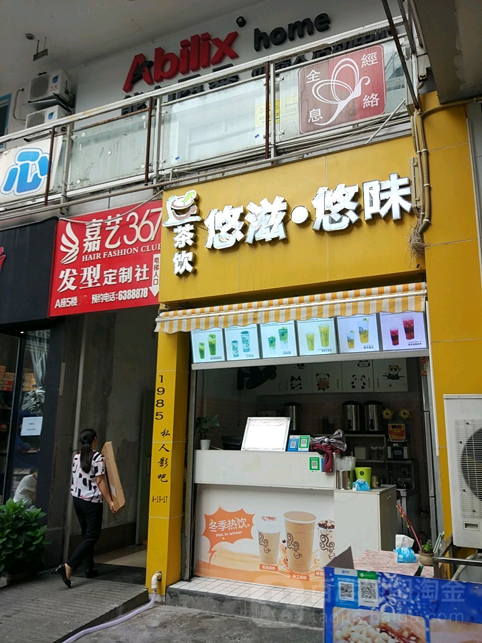 嘉艺367发型定制社(爱喜嘉年华绵扬通购店B座店)