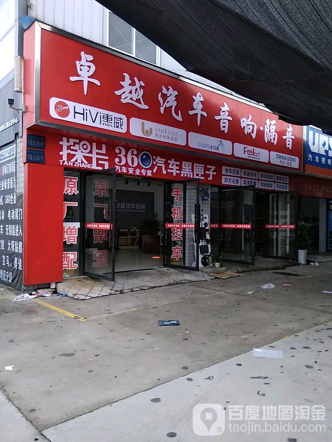 卓越汽车音响改隔音