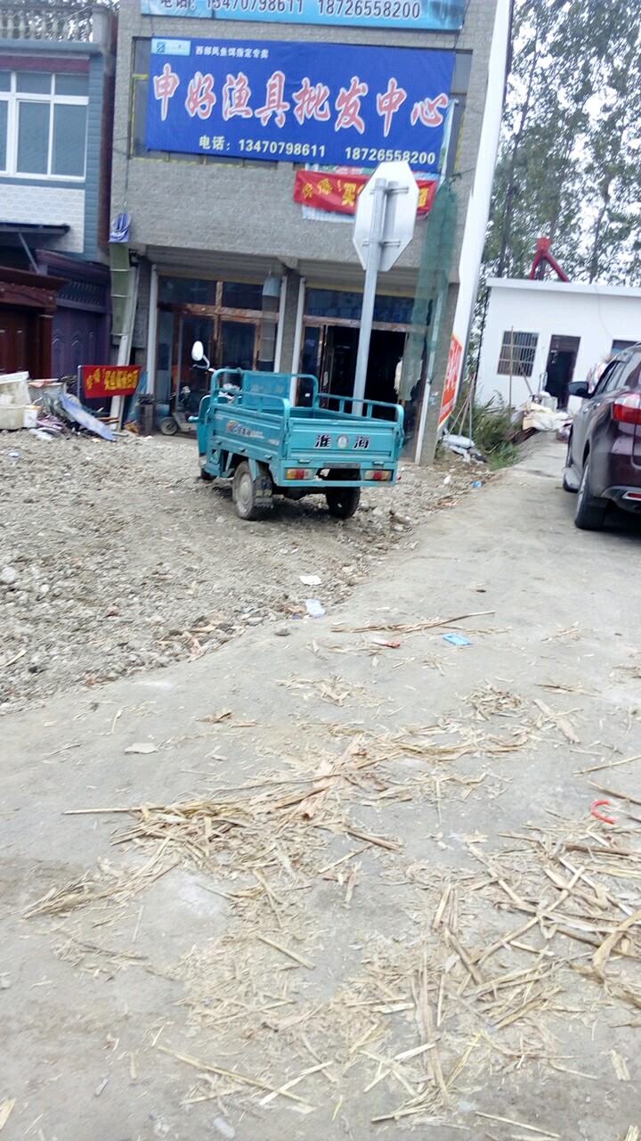 申好渔具批发中心
