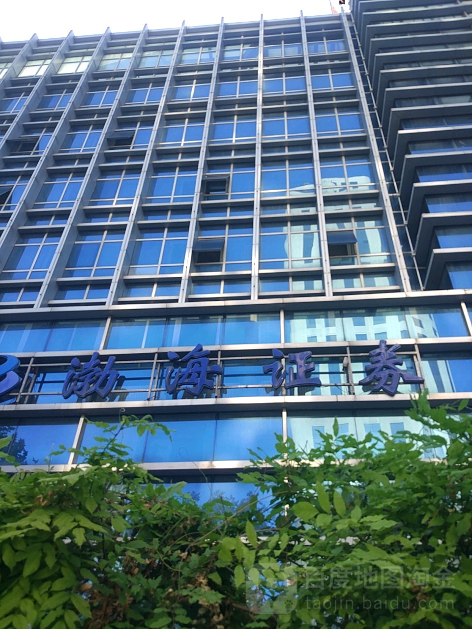 渤海证券股份有限公司天津友谊路分公司(国投大厦店)