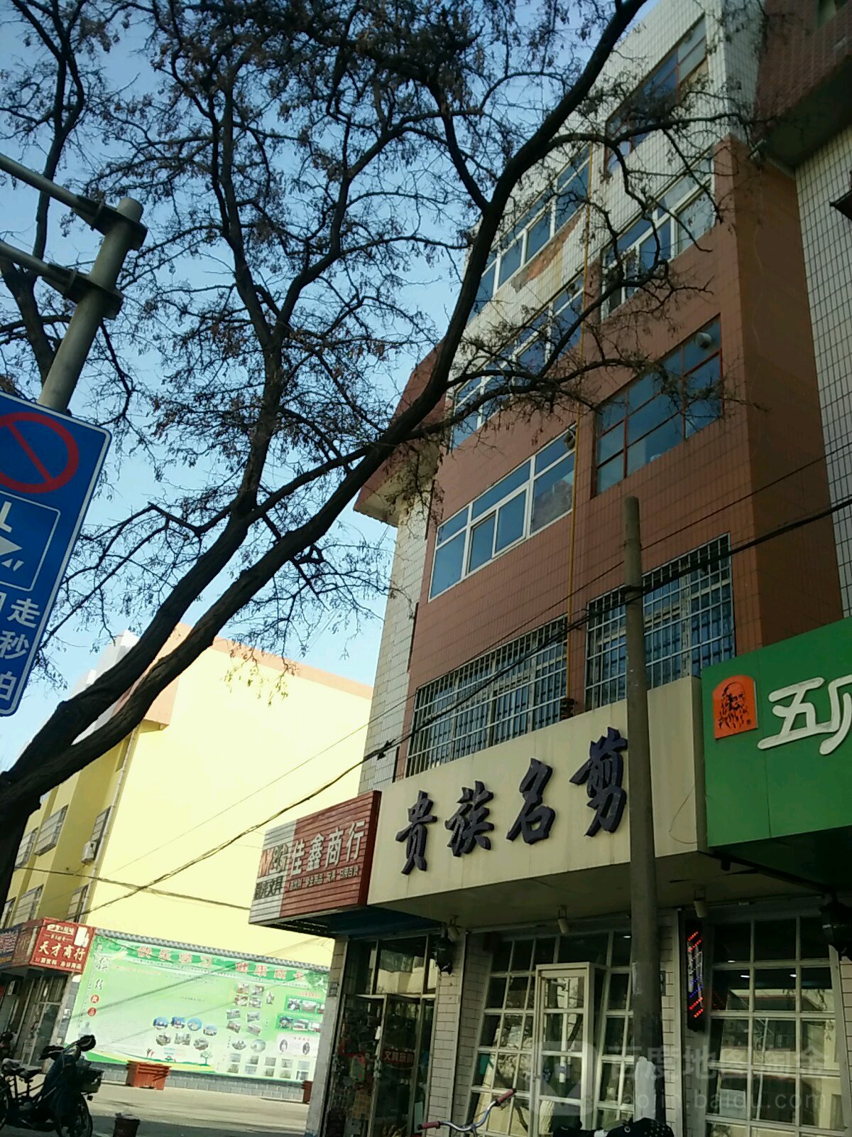 贵族明剪(人民路店)