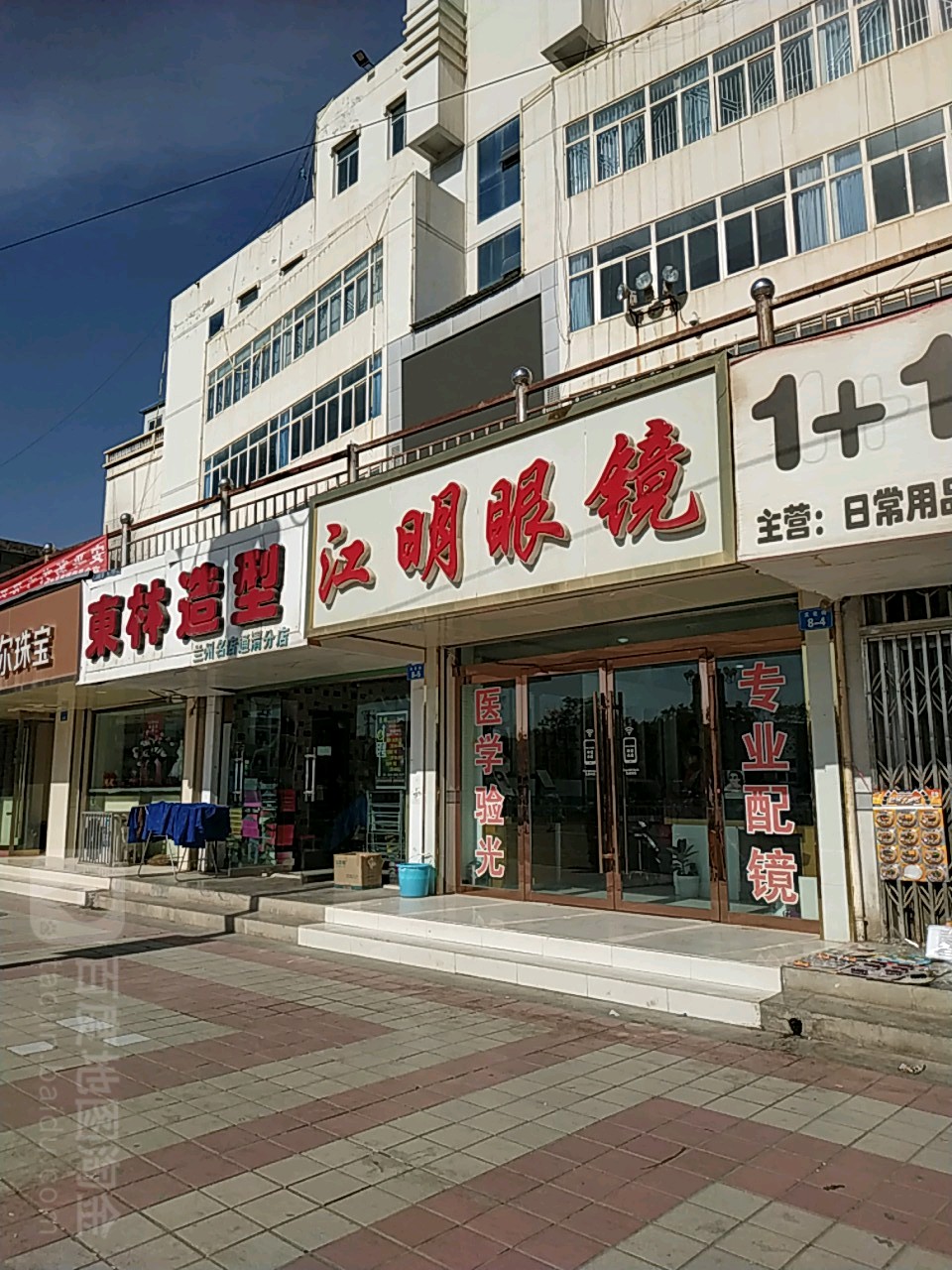 江明眼镜