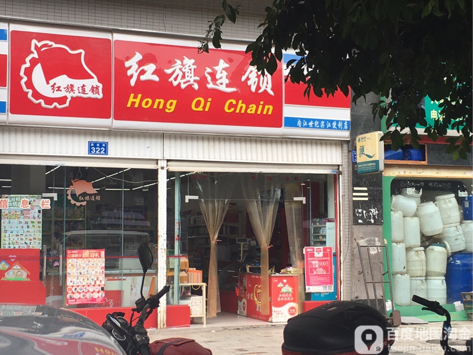 红旗连锁(世纪滨江便利店)