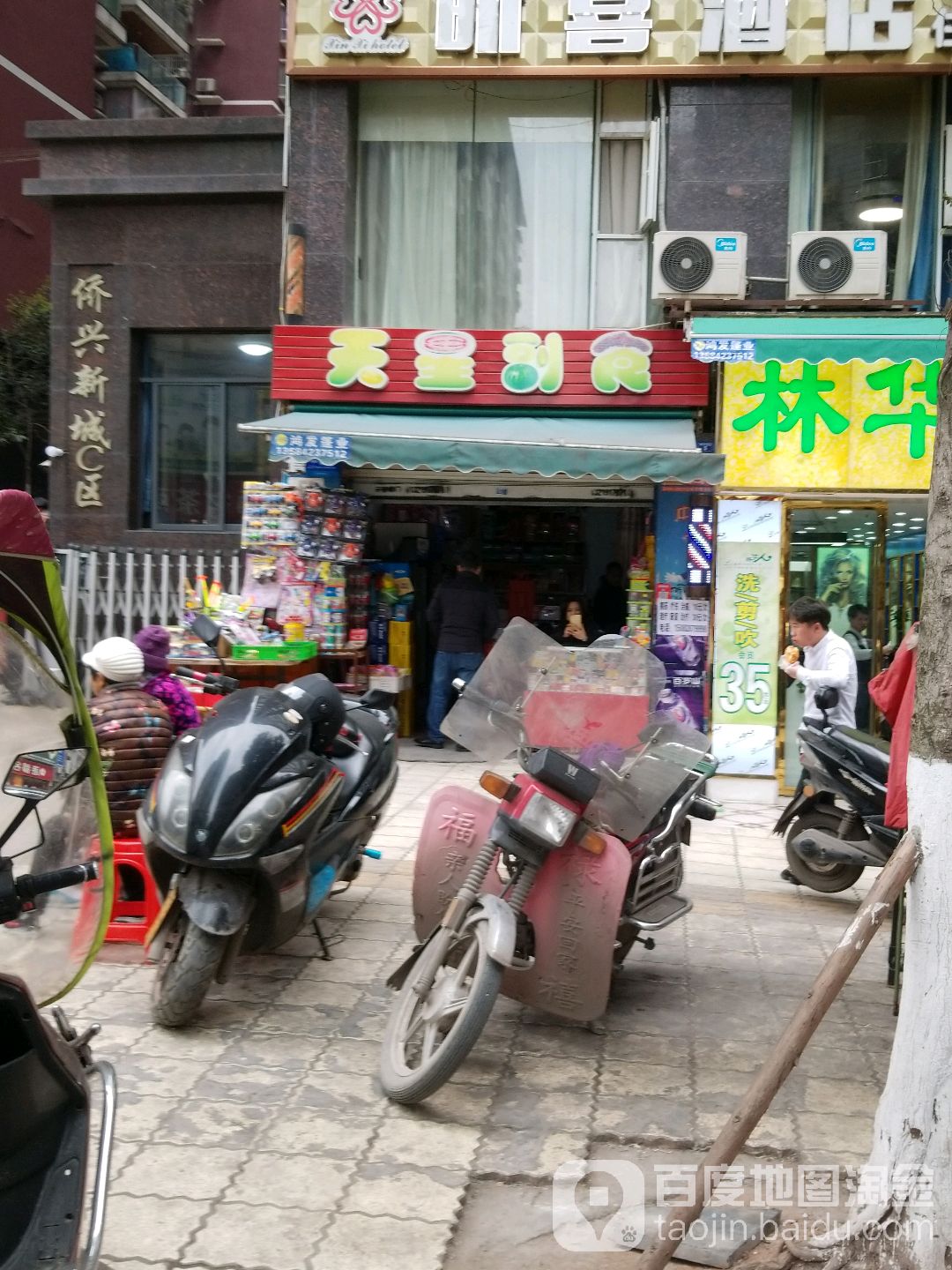 天星副食