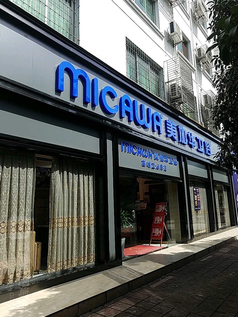 美加华卫浴(苴国路店)