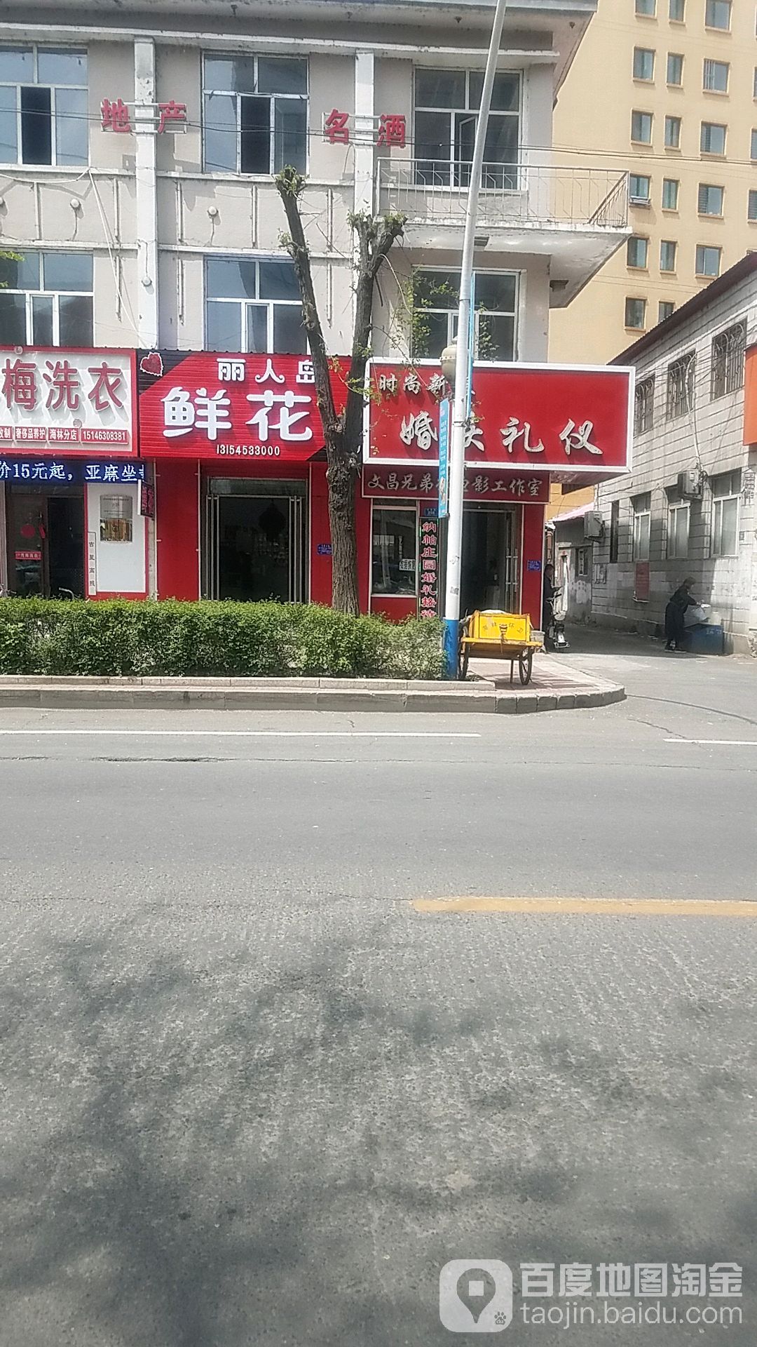 丽人岛鲜花礼仪(林海路店)