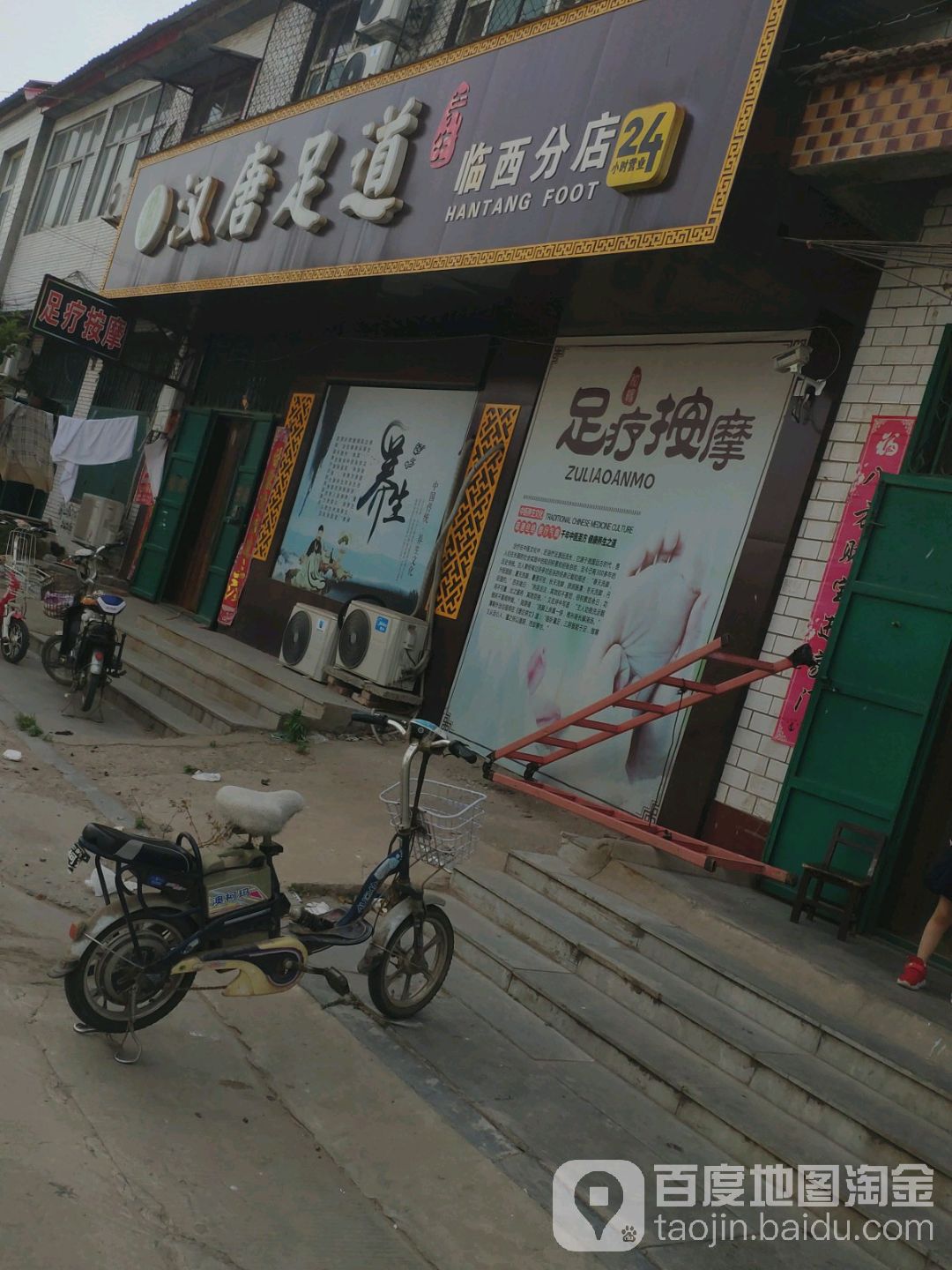汉唐(临西分店)
