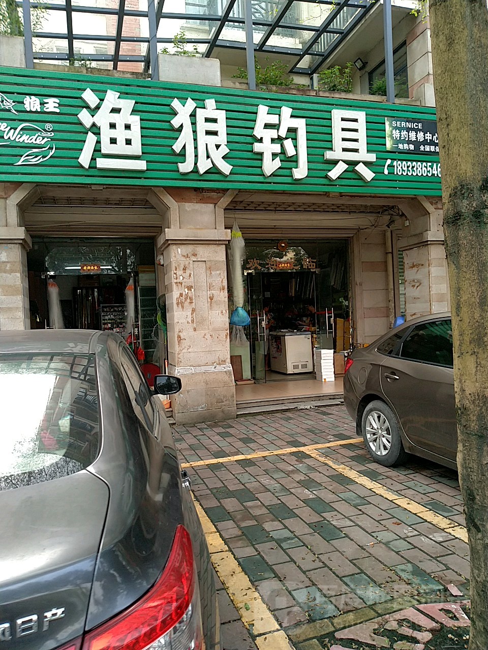 渔狼钓具(阳东碧桂园店)